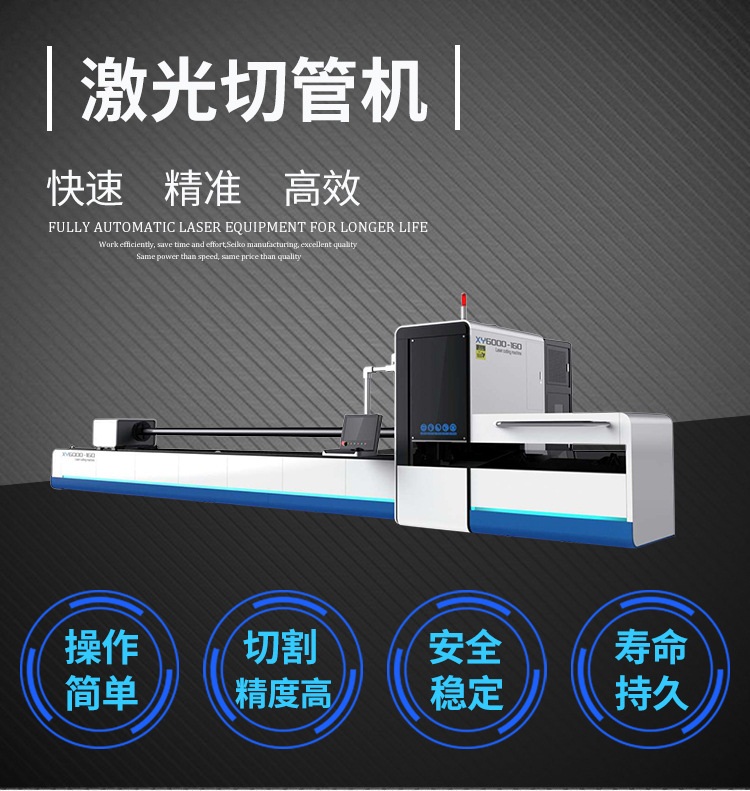 全自動激光切管機